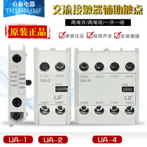 LG new original LS AC contactor auxiliary AU UA-1 UA-2 UA-4 contact side top contact