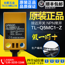 OMRON proximity switch TL-Q5MC1-Z NPN normally open 10-30vdc OMRON sensor 5MM