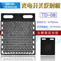 Sensor reflector TD-08 Photoelectric switch reflector Photoelectric switch mirror reflector Electric eye reflector