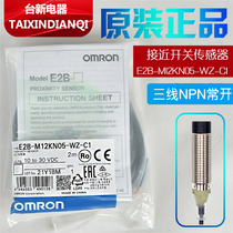 New original OMRON OMRON E2B-M12KN05-WZ-C1 Proximity switch 12m sensor NPN normally open