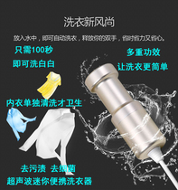 Ultrasonic cleaning machine Portable jewelry watch glasses underwear disinfection washing machine Ultrasonic dishwashing fruit and vegetable machine