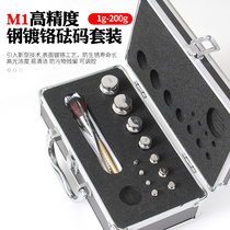 Steel chrome-plated M1 grade conjoined weight 1g-200g aluminum box set boxed weight electronic scale calibration weight