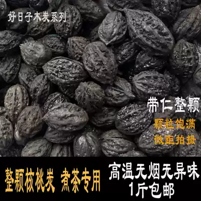 Whole smokeless Northeast Wild Pecan Charcoal Kung Fu Tea Ceremony Charcoal Indoor Tea Carbon Hot Charcoal Tea Furnace Walnut Charcoal