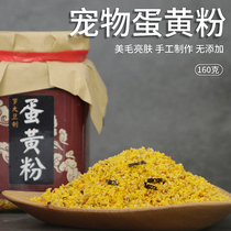 Lo Davids homemade pet egg yolk powder hair hair taddy dog snack mixed dog grain partner