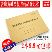 2 9 9 yuan sales record of prescription drugs containing ephedrine