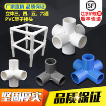 Water supply pvc three-way four-way five-way six-way plastic fittings right-angle shelf water supply pipe joint