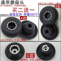 Broken wall cooking machine accessories mushroom head transmission universal sand ice machine connector Oke cooking machine mushroom head