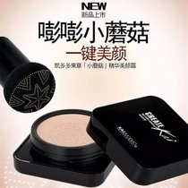 Kaiduo bunch grass small mushroom air cushion BB cream White concealer brightens skin tone Red ginseng elastic moisturizing essence beauty cream