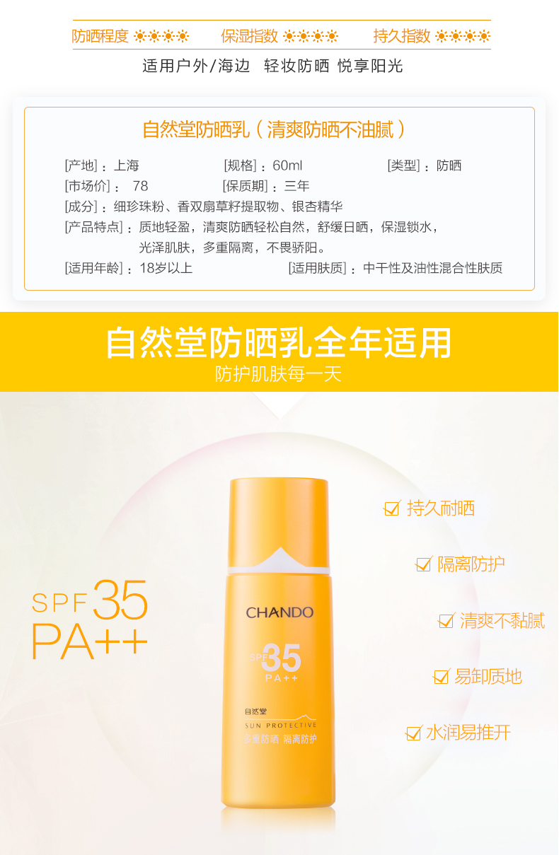 天猫【自然堂】户外保湿隔离防晒霜spf35