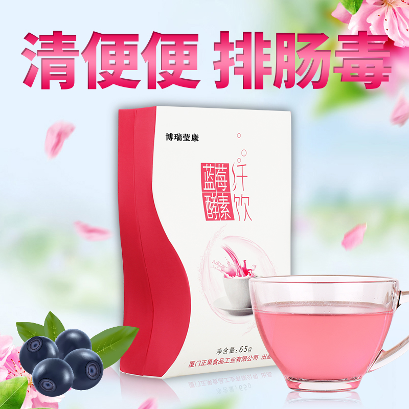 【5盒59元】博瑞莹康酵素粉 蓝莓酵素纤饮复合台湾水果酵素粉孝素产品展示图5