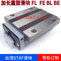 Taiwan STAF Linear rail PAT slider lengthened BGXH15 35 20 20 30 30 35 45 45 FE