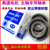 HRB-BC Engraving machine motor spindle bearing H7000 H7001 7003 H7002C YAHQDT-2RZP4