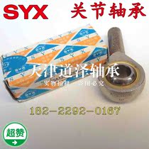 Shanghai Yongxing SYX pole end joint bearing external thread SA4 5 6 8 10 12 12 16 16 20T K