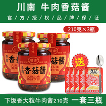 Sichuan Spicy Beef 210g * 3 bottles of beef sauce dressing spicy and spicy Sichuan specialty rice sauce