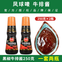 Pineball Mark Black Pepper Steak Sauce 250g * 2 bottles of black pepper sauce Western Beef Steak Sauce Pasta Black Pepper Sauce
