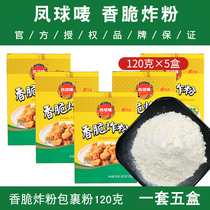 Pinewood Mark Crisp Fried Powder 120g * 5 boxwood Fried Powder Wrap Powder Fried Shrimp Balls Fried Pig Fry Wrap Powder