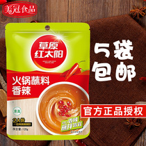 5 sacks of prairie red sun aromas spicy with 120g aromas of spicy hot pot dipping ingredients Hot Pot Seasoned Seasoning