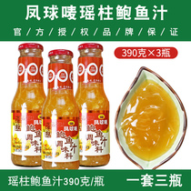 Phoenix ball mark abalone juice Yao column abalone juice 390g * 3 ready-to-eat sea cucumber abalone juice rice commercial sauce bottle