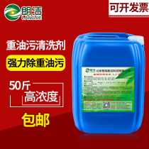 Langjie heavy oil cleaning agent Industrial strong mechanical degreaser degreaser Kitchen hood cleaner degreaser
