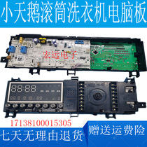 Applicable Little Swan drum washing machine TG80V86WMDY5 computer board 17138100015127 Main Control Board