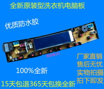 Meiling XQB80-1678 XQB80-1658 XQB65-1662 washing machine Board