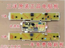 Sanyo new washing machine computer board motherboard XQB60-S808 XS S808N M808 (new)