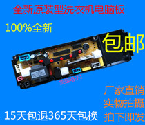 TCL washing machine computer motherboard XQB50-36SP NCXQ50-275 Peacock XQB50-271 circuit board