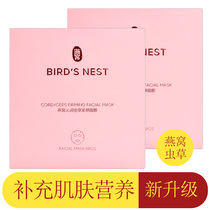 Watsonss Birds Nest Run Cordyceps Tight Face Mask 6 pcs 2 Boxes Hydrating and firming