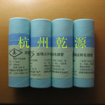 With universal ticket glass sample capillary 0 5 * 100mm open at both ends Huaxi Medical University Instrument Factory