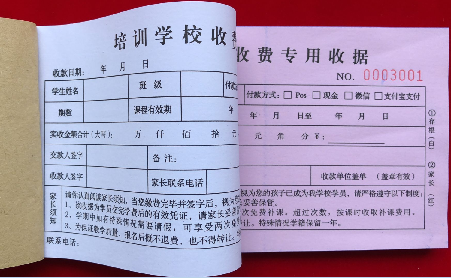 包邮培训学校机构通用收费专用收据二联三联学费收据幼儿园收据单