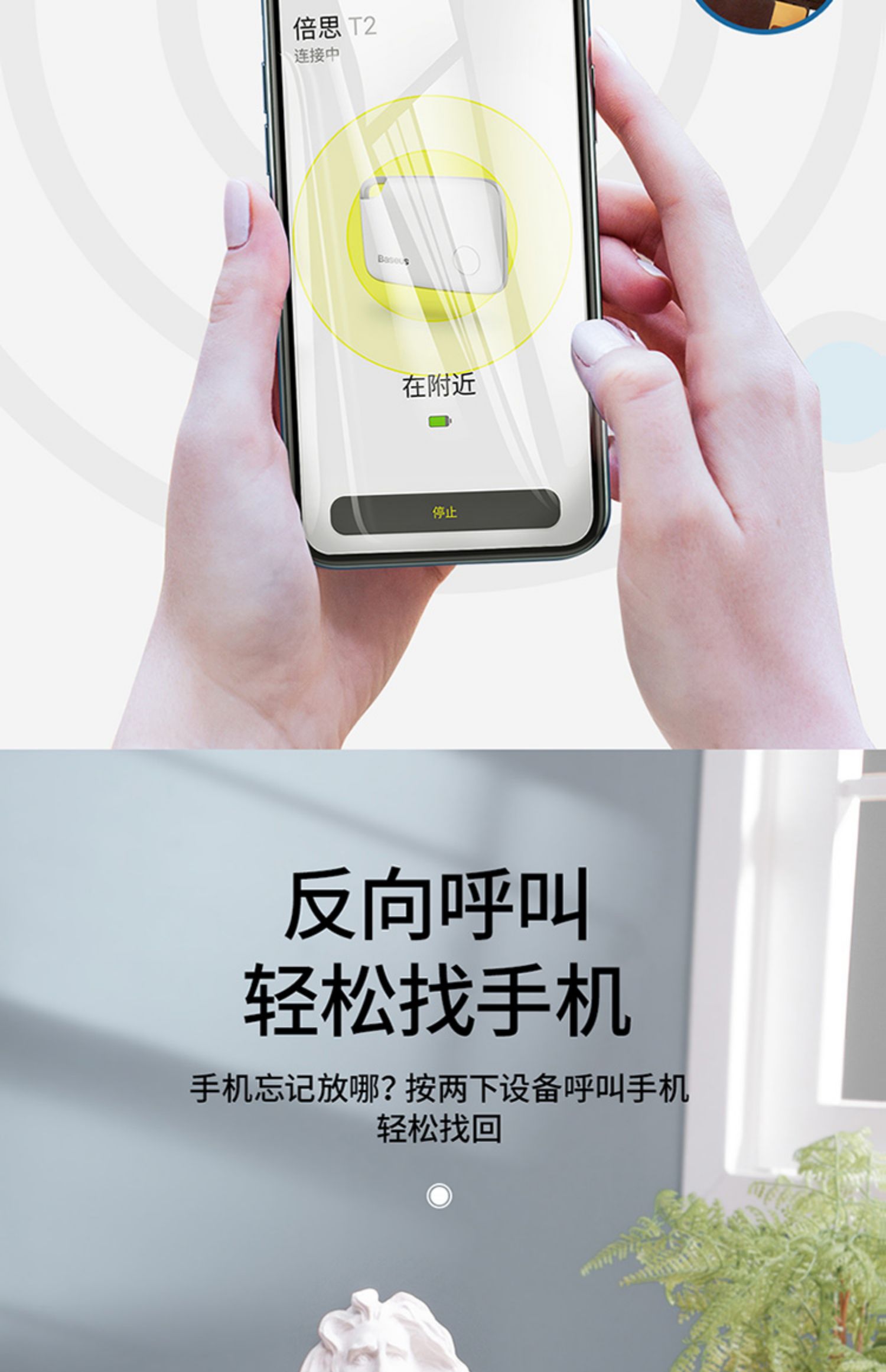 倍思手机防丢器双向报警车钥匙蓝牙防丢扣离身报警器智能感应找东西