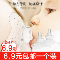 Large nipple protection cover embedded breastfeeding nipple auxiliary breastfeeding stickers anti-bite nipple protector milk shield