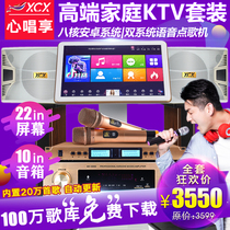 Heart singing enjoy family KTV song machine set professional K song speaker power amplifier full set of karaoke singing machine home