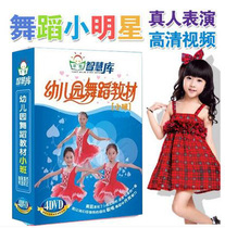 Kindergarten Dance Textbook Small Class HD 4DVD Dance Tutorials for Children CD Dance Discs