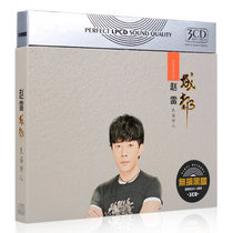 Genuine fever car cd Zhao Lei Chengdu cant grow up folk cd disc car music vinyl record