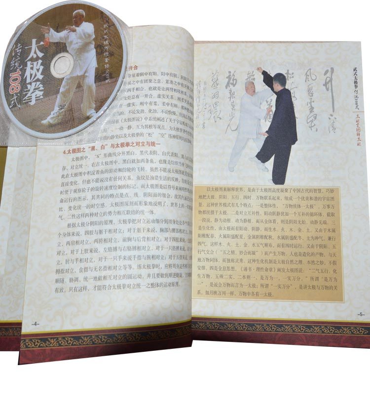 武式太极拳传统108式 书 dvd光盘 翟维传,翟世宗 养生教材碟