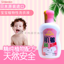 Japan imported Hutang baby laundry detergent baby plant clothing soft children clothes cleaner 720ML