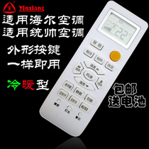 Suitable for Haier commander air conditioning remote control KFR-23 26 33 36GW 06NCA13