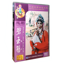 Yangtze Opera Classic Yue Opera Movie CD DVD Jade Pavilion Reserve Edition DVD Jin Zi Feng Chen Shao Chun