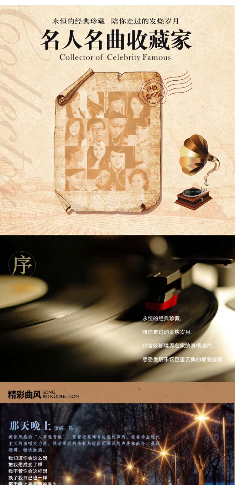 天艺hifi 发烧试音碟 车载cd 汽车cd光盘 名人名曲收藏家 hqcdii_7折