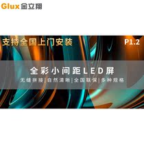 Liard Jinlixiang GXY1 2 full color display LED HD large screen P1 25 HD conference monitoring giant
