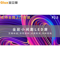 Liard Jinlixiang GXY2 5 full color display LED HD large screen P2 5 HD conference monitoring giant