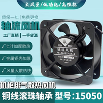 Welding cabinet cooling 15050 axial flow fan FP-108EX-B ball 220V 380v cooling exhaust fan
