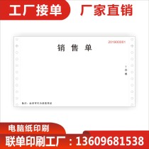 Machine delivery note sales order receipt receipt single four-piece five-piece six-copy custom printed form Bill Joint
