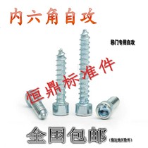 Special self tapping screw for internal hexagonal self-tapping screw furniture moving door with special price inner hexagonal self-tapping screw M5M6