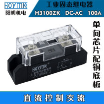 HOYMK Yangming industrial DC control AC solid state relay H3100ZK 100A H3120ZK 120A