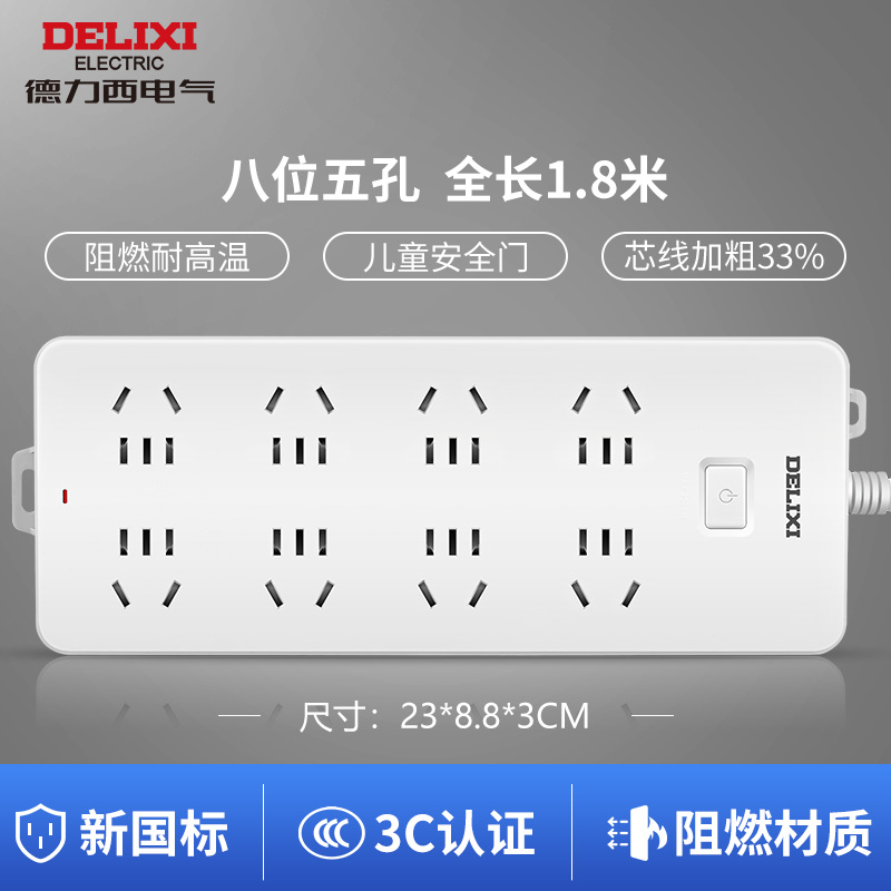 新国标！德力西 八位总控插排 1.8米
