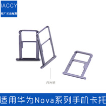 Applicable Huawei mobile Nova card holder SIM card slot Nova card holder Note model