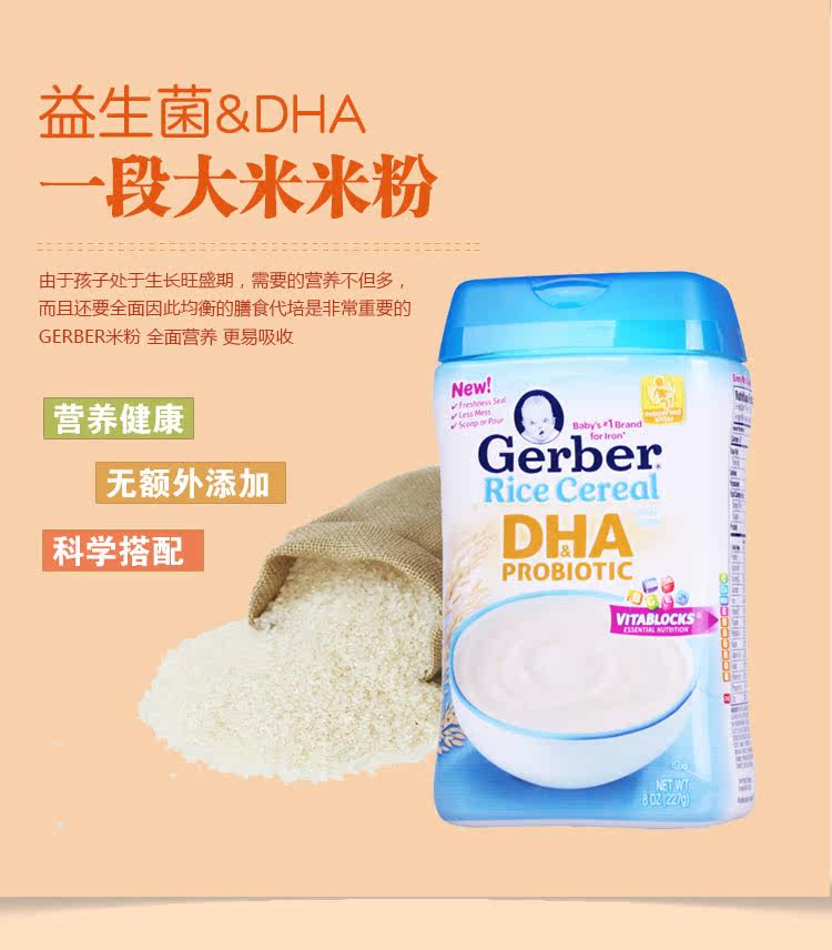美国嘉宝米粉gerber1段益生菌dha大米婴儿米粉宝宝辅食米糊227g