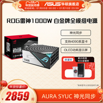 ROG player country Thor II1000W platinum group power Hua Shu computer supports raptor 4090 Card